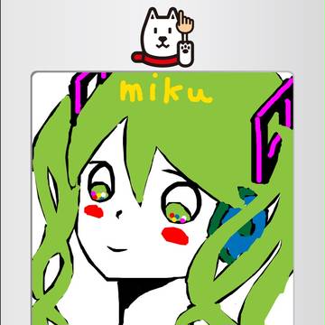 みっくみく