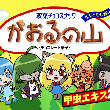 がおるの山