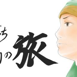 北山のインド横断