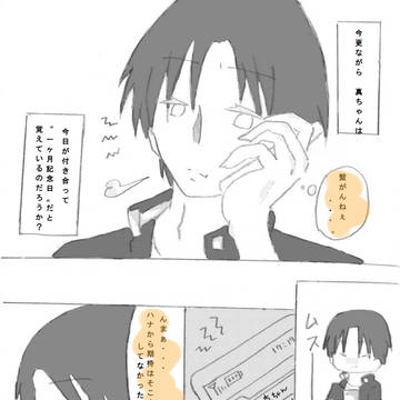 高尾と緑間がいちゃいちゃしてる話。