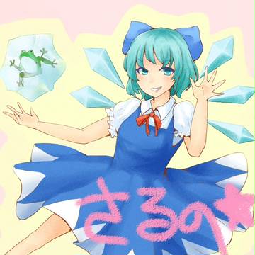 さるの