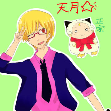 天月＆正宗
