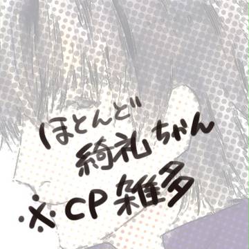 腐注意！CP雑多落書き詰め合わせ