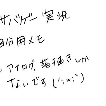 サバゲ―実況メモ