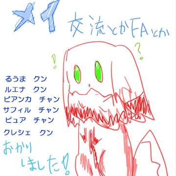 【改ポケファン】メイと！！【交流とFA】