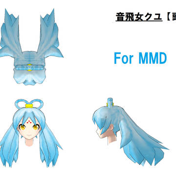 音飛女クユ　MMDモデル　【頭部】