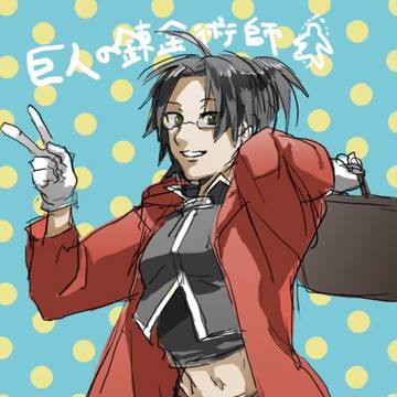 進撃らくがきづめ※腐向け