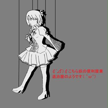 こちら妖の便利屋兼退治屋のようです　イラスト