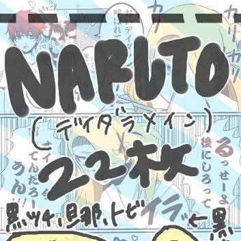 ＮＡＲＵＴＯ②-22枚