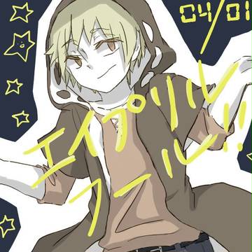 嘘つきの日