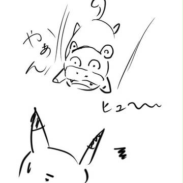 ヤドンのたいあたり!