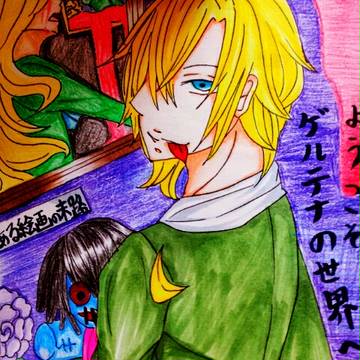 ようこそゲルテナの世界へ