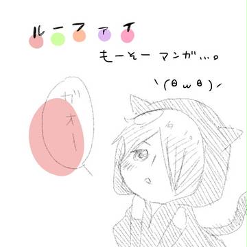 √5妄想漫画