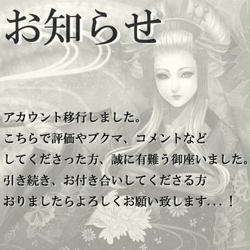 アカウント移行のお知らせ