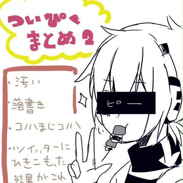 まとめ②