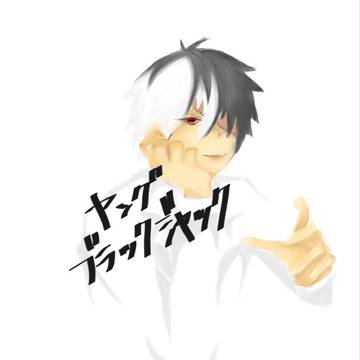 BJ落書きまとめ