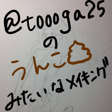 Photoshopでメイキング
