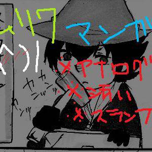 ムムリク４コマ【犯罪】第５段