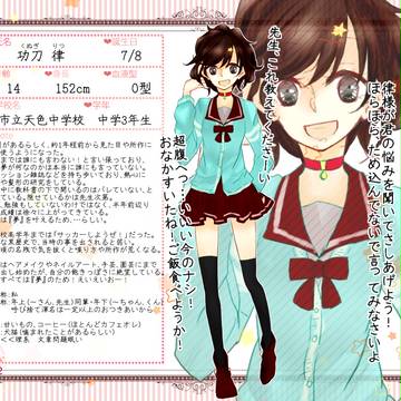 【LMD】功刀 律【少女】