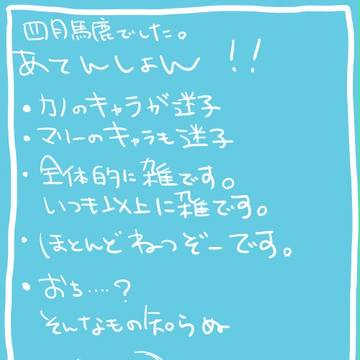 【カノキド…?】四月馬鹿の賭け事