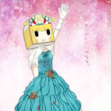 さんきゅー やなな ありがとう!