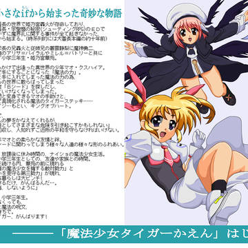 四月馬鹿ＴＶアニメ大番長「魔法少女タイガー華苑」