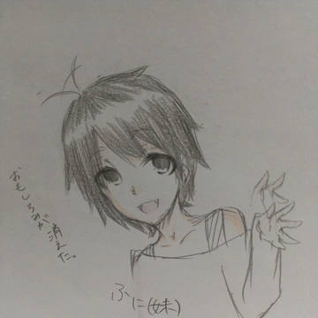 ふに(妹)さん
