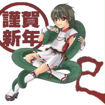 明けまして(以下略)