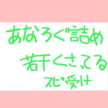 アナログ詰めー