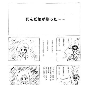 死んだ娘が歌った……