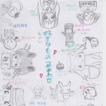 自分が好きなものつめあわせ(ごっちゃごちゃ