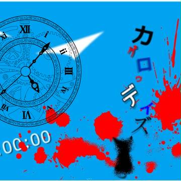 カゲロウデイズ