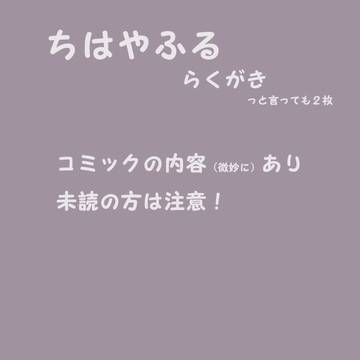 雑らくがき