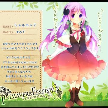 【つのこい】シャルロッテ【春祭】