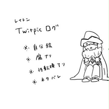 レイトンログ