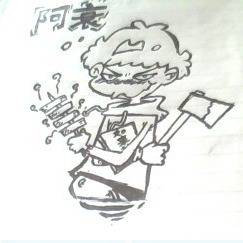 阿衰