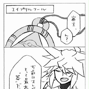サヨナラエイプリルフール