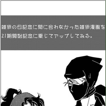 【雑伊】　六年生の接待余興