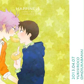 【新刊】ＨＡＰＰＩＮＥＳＳ【君との連弾ＯＳＡＫＡ】