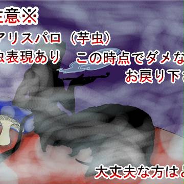 ※虫注意※刑部でパロってみた