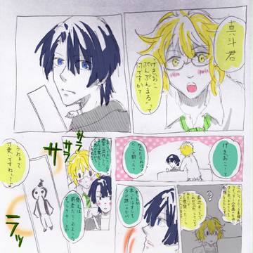 「真斗君、『げきおこぷんぷんまる』って何ですか？」