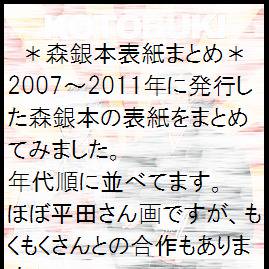 森銀完売本　表紙まとめ