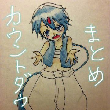 アニマギ最終回カウントダウンまとめ