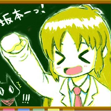 はかせ×さかもと＝日常