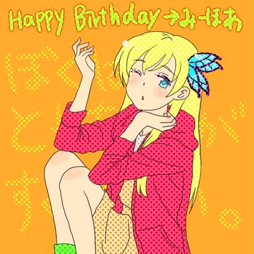 もひとつ誕生日絵