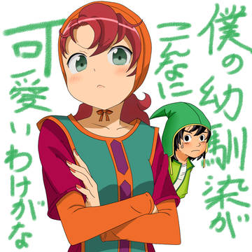 僕の幼馴染がこんなに可愛いわけがない