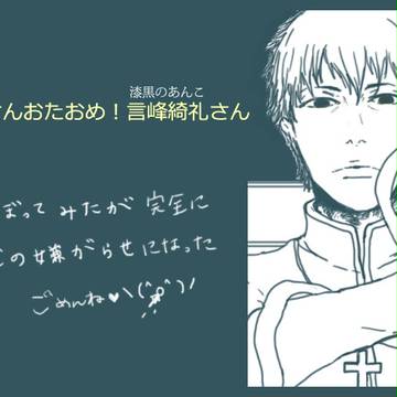 おたおめ漆黒のあんこ