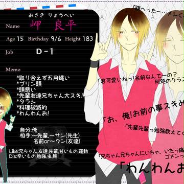 【B学3】岬 良平【生徒】