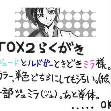 TOX2で落書きとかログとか