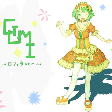 ハルGUMI